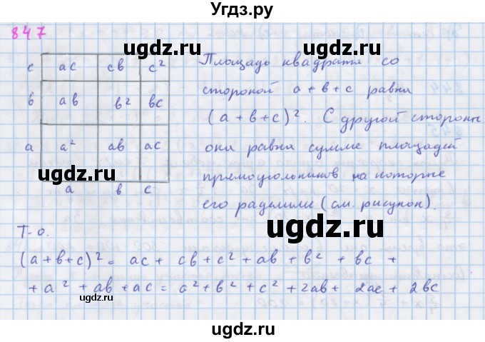 ГДЗ (Решебник к учебнику 2018) по алгебре 7 класс Ю.Н. Макарычев / упражнение / 847