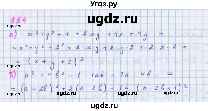 ГДЗ (Решебник к учебнику 2018) по алгебре 7 класс Ю.Н. Макарычев / упражнение / 854