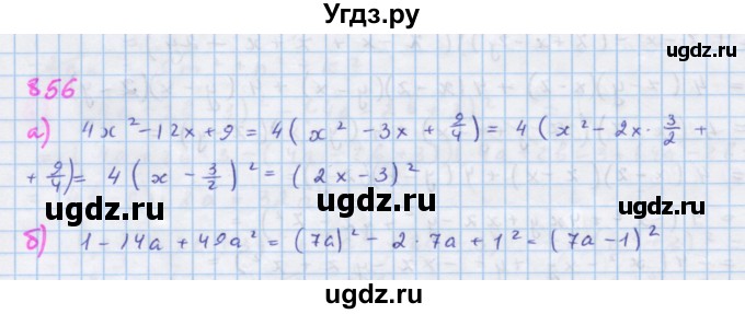 ГДЗ (Решебник к учебнику 2018) по алгебре 7 класс Ю.Н. Макарычев / упражнение / 856