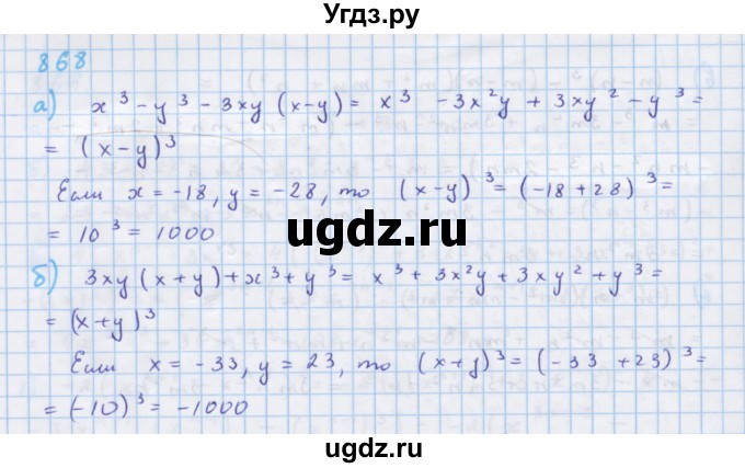 ГДЗ (Решебник к учебнику 2018) по алгебре 7 класс Ю.Н. Макарычев / упражнение / 868
