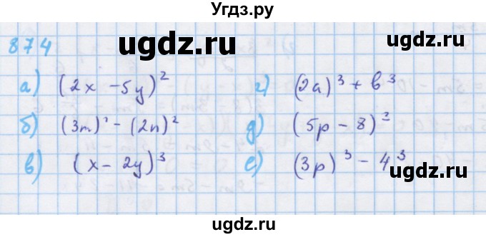 ГДЗ (Решебник к учебнику 2018) по алгебре 7 класс Ю.Н. Макарычев / упражнение / 874