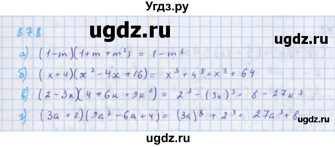 ГДЗ (Решебник к учебнику 2018) по алгебре 7 класс Ю.Н. Макарычев / упражнение / 878