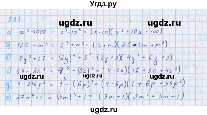ГДЗ (Решебник к учебнику 2018) по алгебре 7 класс Ю.Н. Макарычев / упражнение / 881