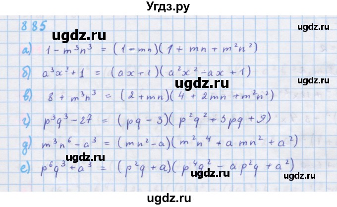 ГДЗ (Решебник к учебнику 2018) по алгебре 7 класс Ю.Н. Макарычев / упражнение / 885