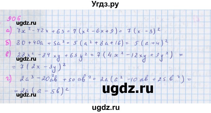ГДЗ (Решебник к учебнику 2018) по алгебре 7 класс Ю.Н. Макарычев / упражнение / 906