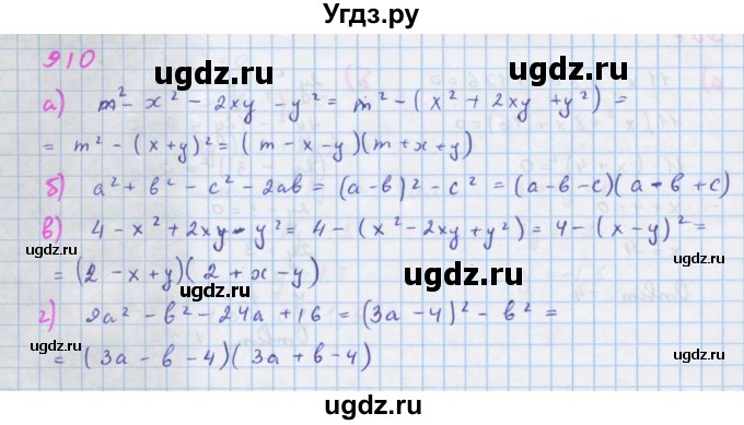 ГДЗ (Решебник к учебнику 2018) по алгебре 7 класс Ю.Н. Макарычев / упражнение / 910
