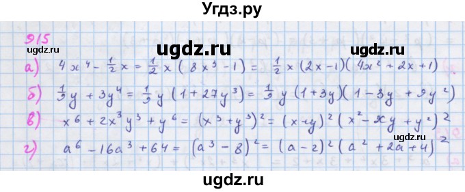 ГДЗ (Решебник к учебнику 2018) по алгебре 7 класс Ю.Н. Макарычев / упражнение / 915