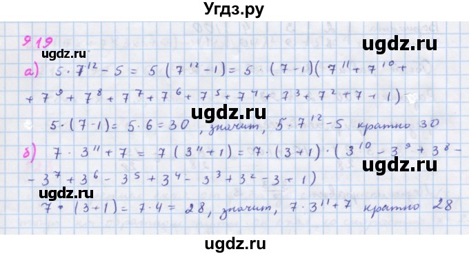 ГДЗ (Решебник к учебнику 2018) по алгебре 7 класс Ю.Н. Макарычев / упражнение / 919