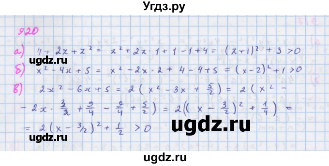 ГДЗ (Решебник к учебнику 2018) по алгебре 7 класс Ю.Н. Макарычев / упражнение / 920