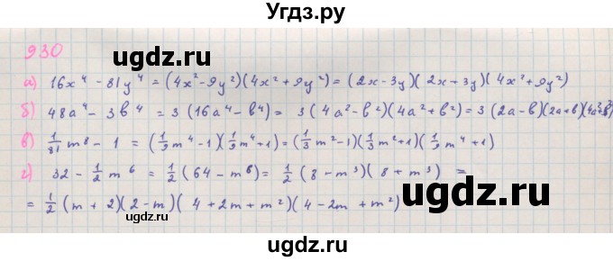 ГДЗ (Решебник к учебнику 2018) по алгебре 7 класс Ю.Н. Макарычев / упражнение / 930