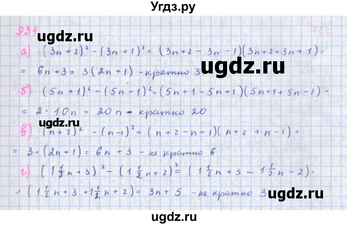 ГДЗ (Решебник к учебнику 2018) по алгебре 7 класс Ю.Н. Макарычев / упражнение / 934