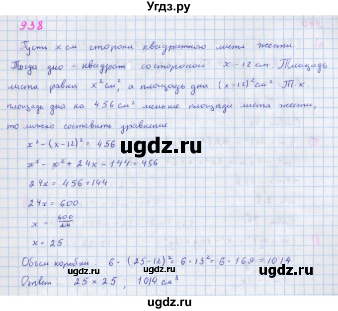 ГДЗ (Решебник к учебнику 2018) по алгебре 7 класс Ю.Н. Макарычев / упражнение / 938