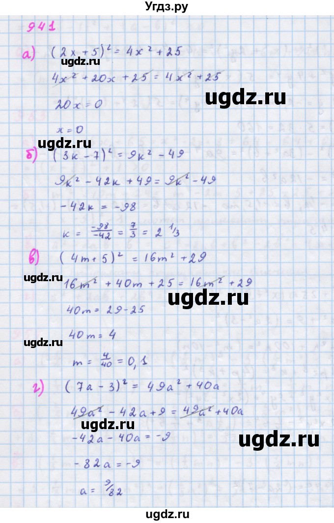 ГДЗ (Решебник к учебнику 2018) по алгебре 7 класс Ю.Н. Макарычев / упражнение / 941