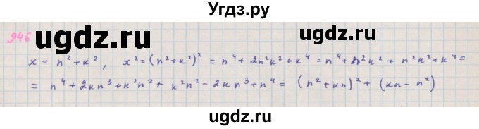 ГДЗ (Решебник к учебнику 2018) по алгебре 7 класс Ю.Н. Макарычев / упражнение / 946