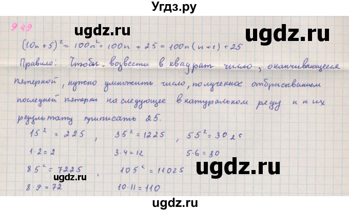 ГДЗ (Решебник к учебнику 2018) по алгебре 7 класс Ю.Н. Макарычев / упражнение / 949