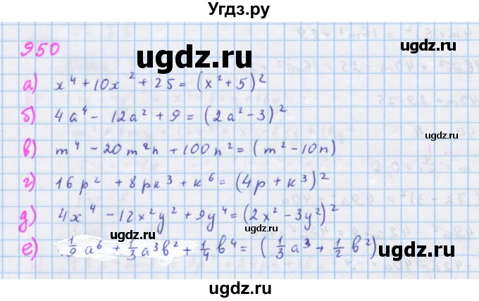 ГДЗ (Решебник к учебнику 2018) по алгебре 7 класс Ю.Н. Макарычев / упражнение / 950