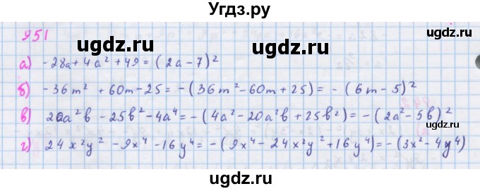 ГДЗ (Решебник к учебнику 2018) по алгебре 7 класс Ю.Н. Макарычев / упражнение / 951