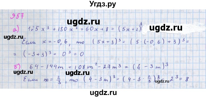 ГДЗ (Решебник к учебнику 2018) по алгебре 7 класс Ю.Н. Макарычев / упражнение / 957