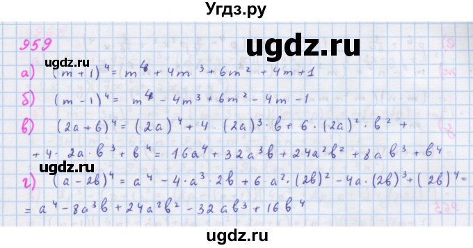 ГДЗ (Решебник к учебнику 2018) по алгебре 7 класс Ю.Н. Макарычев / упражнение / 959