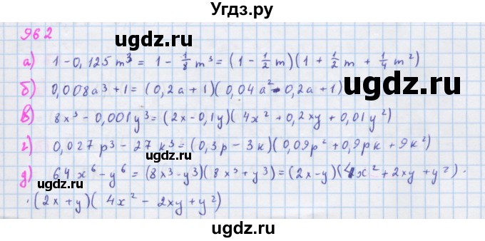 ГДЗ (Решебник к учебнику 2018) по алгебре 7 класс Ю.Н. Макарычев / упражнение / 962