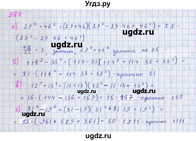 ГДЗ (Решебник к учебнику 2018) по алгебре 7 класс Ю.Н. Макарычев / упражнение / 964