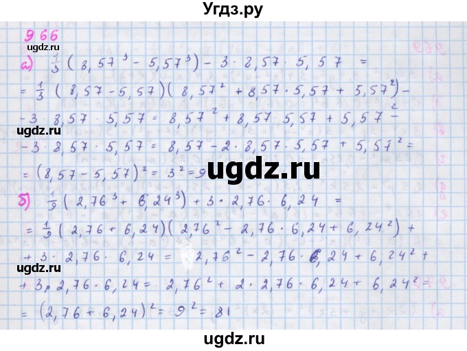 ГДЗ (Решебник к учебнику 2018) по алгебре 7 класс Ю.Н. Макарычев / упражнение / 966