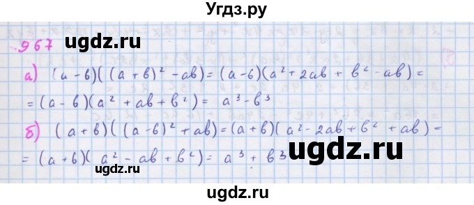 ГДЗ (Решебник к учебнику 2018) по алгебре 7 класс Ю.Н. Макарычев / упражнение / 967