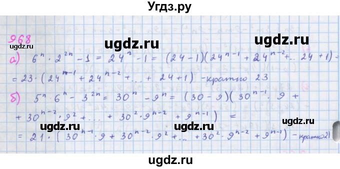 ГДЗ (Решебник к учебнику 2018) по алгебре 7 класс Ю.Н. Макарычев / упражнение / 968