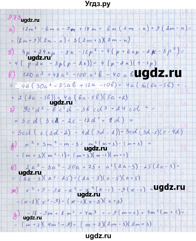 ГДЗ (Решебник к учебнику 2018) по алгебре 7 класс Ю.Н. Макарычев / упражнение / 973