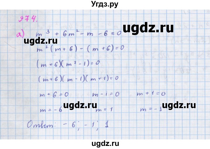 ГДЗ (Решебник к учебнику 2018) по алгебре 7 класс Ю.Н. Макарычев / упражнение / 974