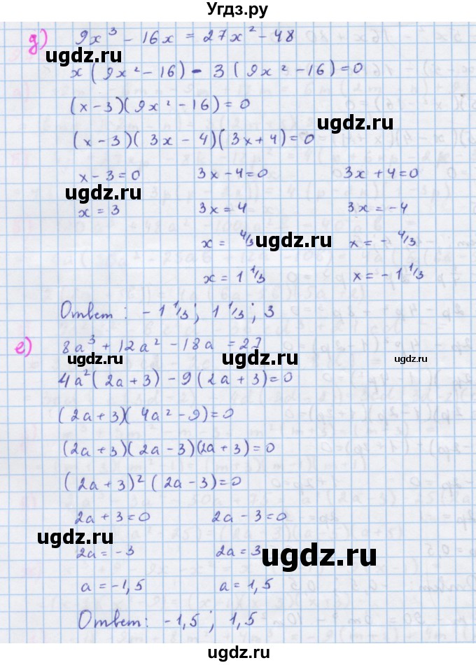 ГДЗ (Решебник к учебнику 2018) по алгебре 7 класс Ю.Н. Макарычев / упражнение / 974(продолжение 3)