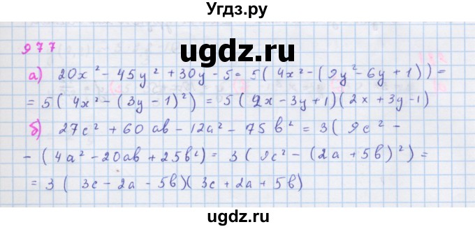ГДЗ (Решебник к учебнику 2018) по алгебре 7 класс Ю.Н. Макарычев / упражнение / 977
