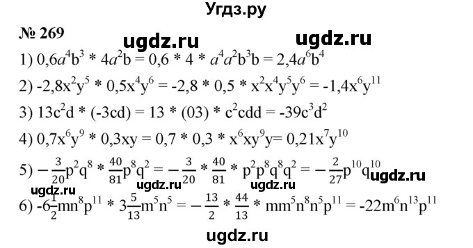 ГДЗ (Решебник №1 к учебнику 2016) по алгебре 7 класс А. Г. Мерзляк / номер / 269