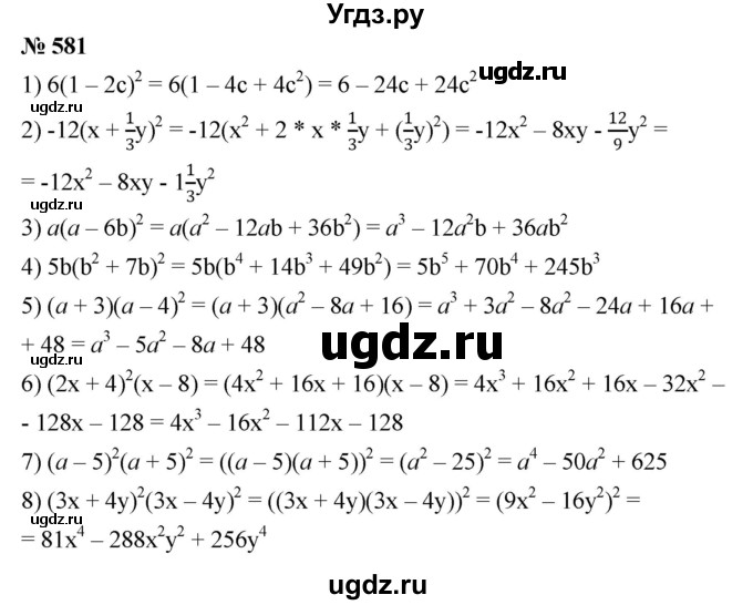 ГДЗ (Решебник №1 к учебнику 2016) по алгебре 7 класс А. Г. Мерзляк / номер / 581