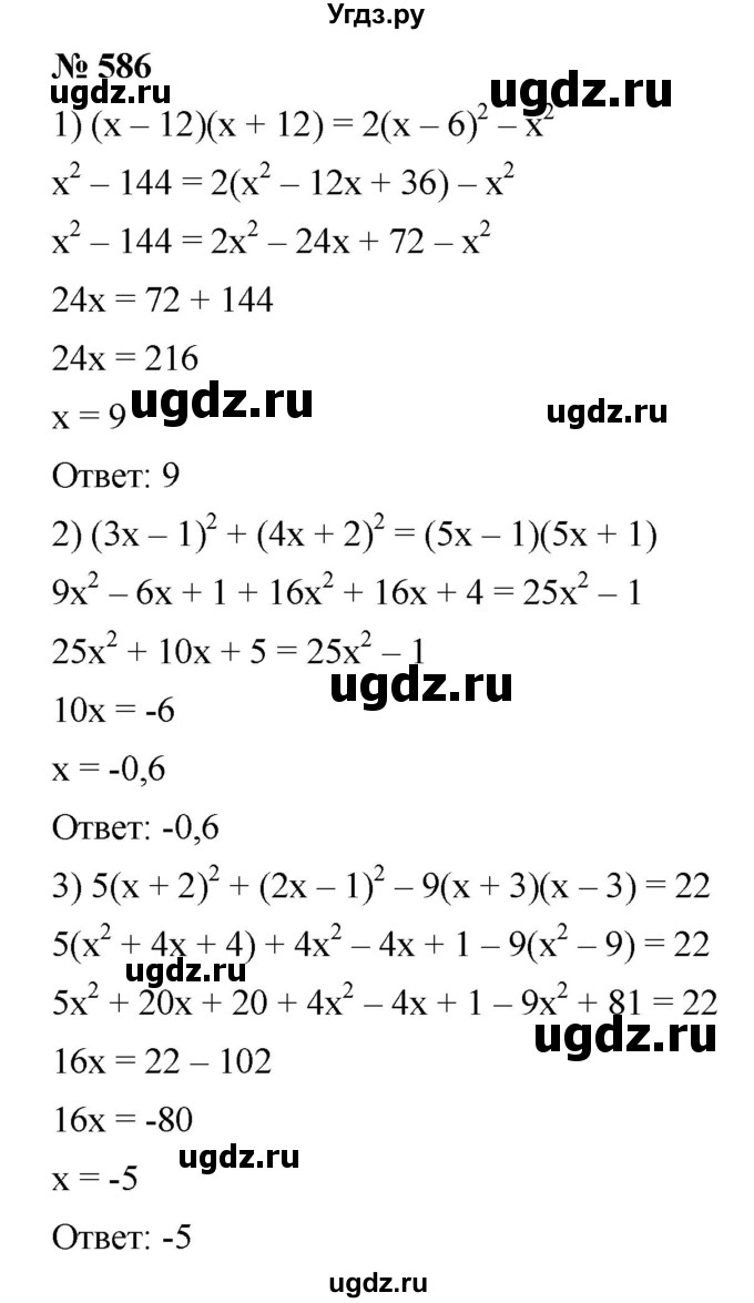 ГДЗ (Решебник №1 к учебнику 2016) по алгебре 7 класс А. Г. Мерзляк / номер / 586