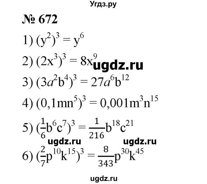 ГДЗ (Решебник №1 к учебнику 2016) по алгебре 7 класс А. Г. Мерзляк / номер / 672
