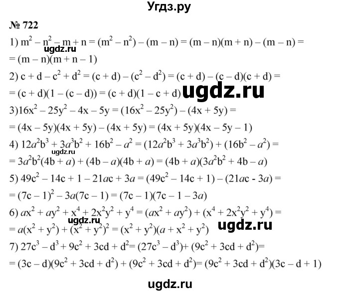 ГДЗ (Решебник №1 к учебнику 2016) по алгебре 7 класс А. Г. Мерзляк / номер / 722