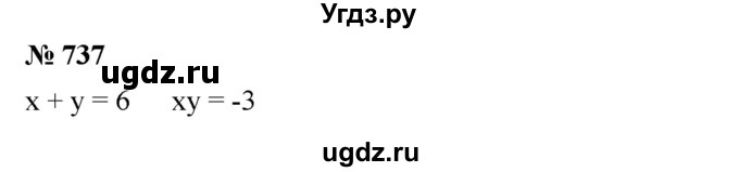 ГДЗ (Решебник №1 к учебнику 2016) по алгебре 7 класс А. Г. Мерзляк / номер / 737