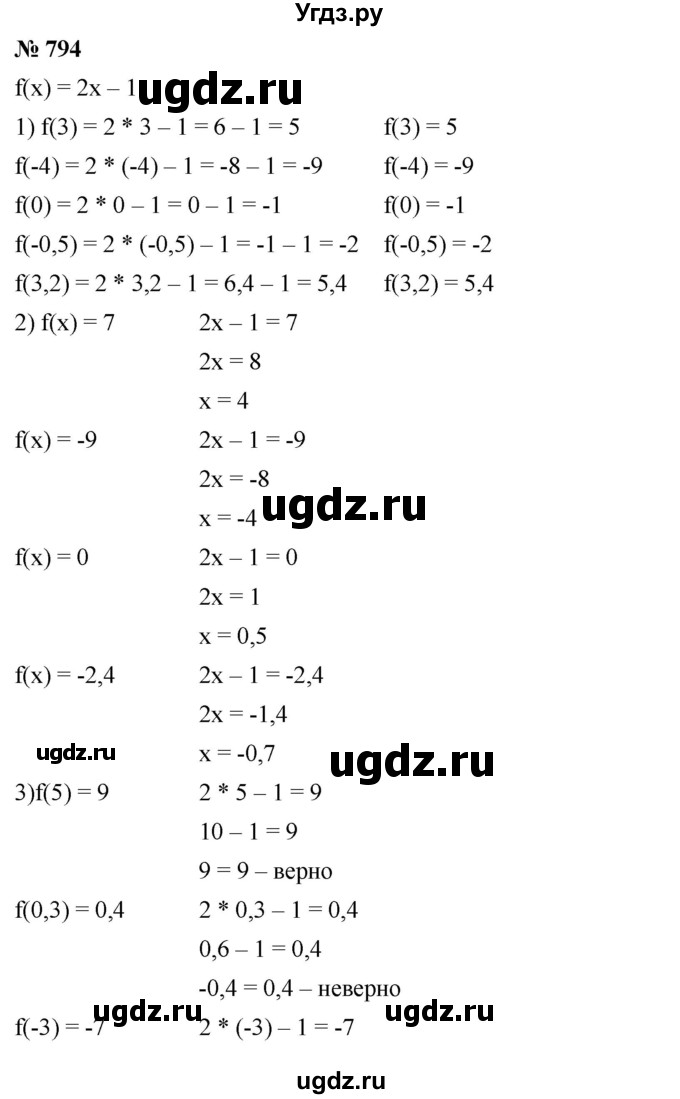 ГДЗ (Решебник №1 к учебнику 2016) по алгебре 7 класс А. Г. Мерзляк / номер / 794