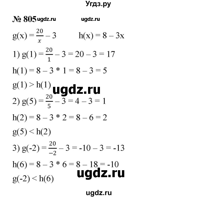 ГДЗ (Решебник №1 к учебнику 2016) по алгебре 7 класс А. Г. Мерзляк / номер / 805