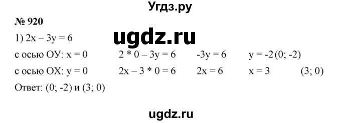 ГДЗ (Решебник №1 к учебнику 2016) по алгебре 7 класс А. Г. Мерзляк / номер / 920