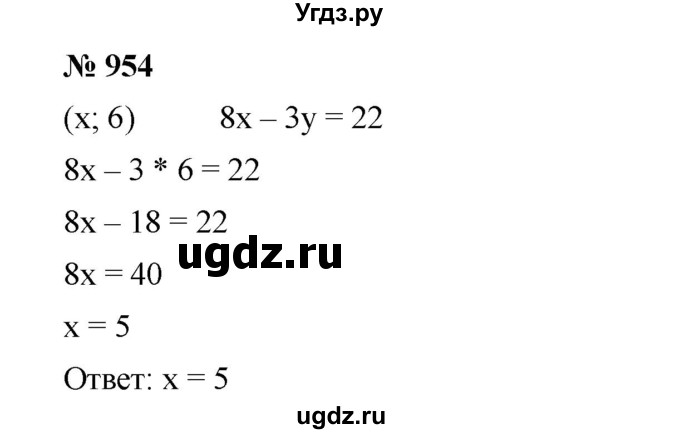 ГДЗ (Решебник №1 к учебнику 2016) по алгебре 7 класс А. Г. Мерзляк / номер / 954