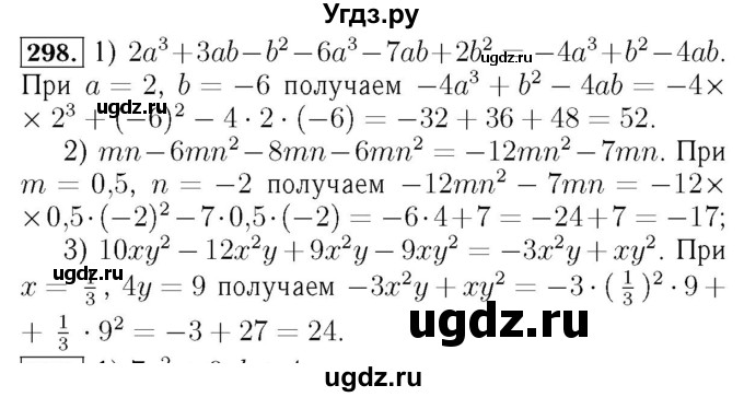 ГДЗ (Решебник №3 к учебнику 2016) по алгебре 7 класс А. Г. Мерзляк / номер / 298
