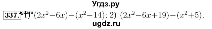 ГДЗ (Решебник №3 к учебнику 2016) по алгебре 7 класс А. Г. Мерзляк / номер / 337