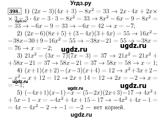ГДЗ (Решебник №3 к учебнику 2016) по алгебре 7 класс А. Г. Мерзляк / номер / 398
