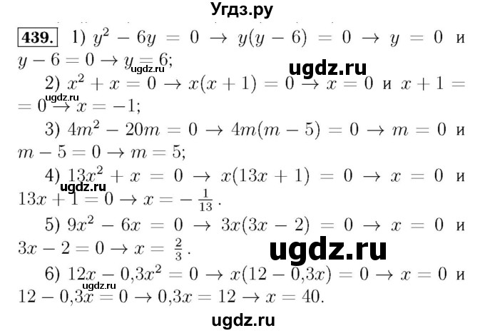 ГДЗ (Решебник №3 к учебнику 2016) по алгебре 7 класс А. Г. Мерзляк / номер / 439