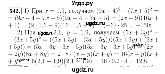 ГДЗ (Решебник №3 к учебнику 2016) по алгебре 7 класс А. Г. Мерзляк / номер / 542