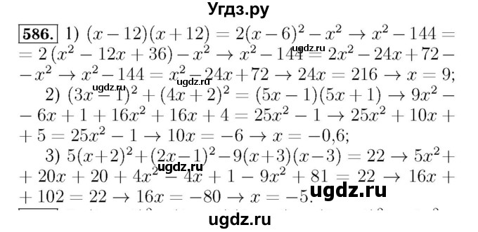 ГДЗ (Решебник №3 к учебнику 2016) по алгебре 7 класс А. Г. Мерзляк / номер / 586