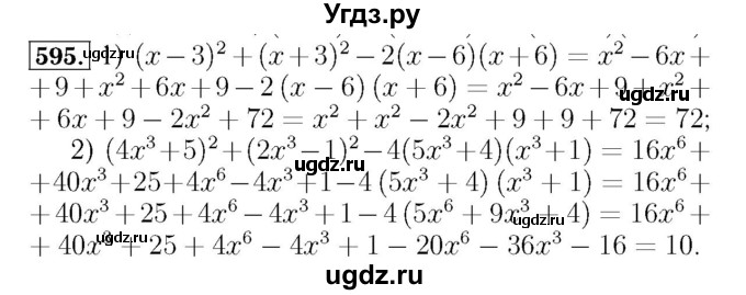 ГДЗ (Решебник №3 к учебнику 2016) по алгебре 7 класс А. Г. Мерзляк / номер / 595