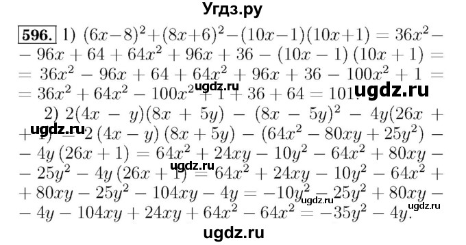 ГДЗ (Решебник №3 к учебнику 2016) по алгебре 7 класс А. Г. Мерзляк / номер / 596